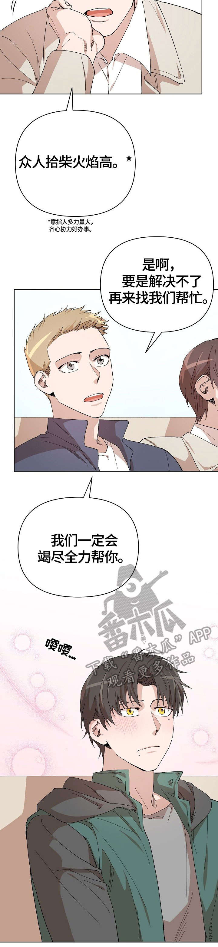 离魂 第17话 第4页
