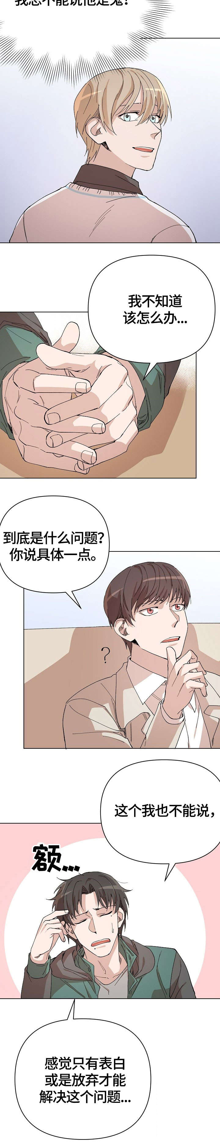 离魂 第16话 第11页