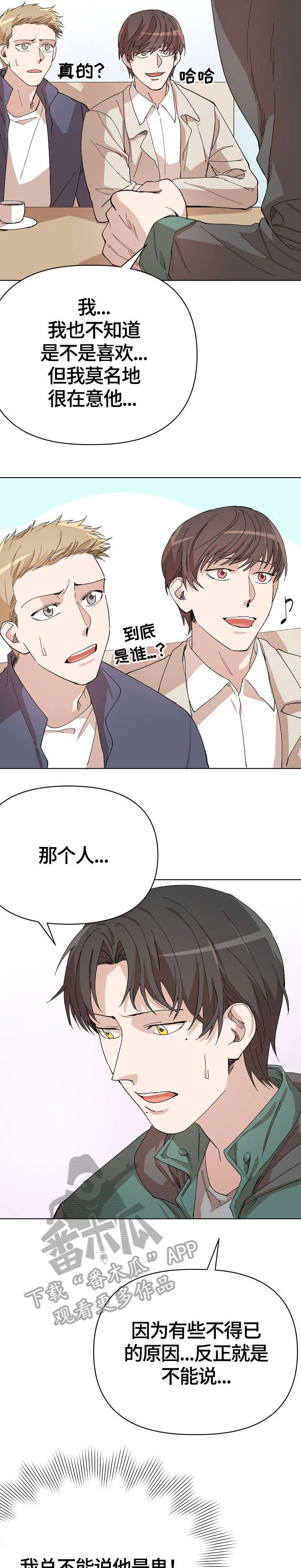 离魂 第16话 第10页