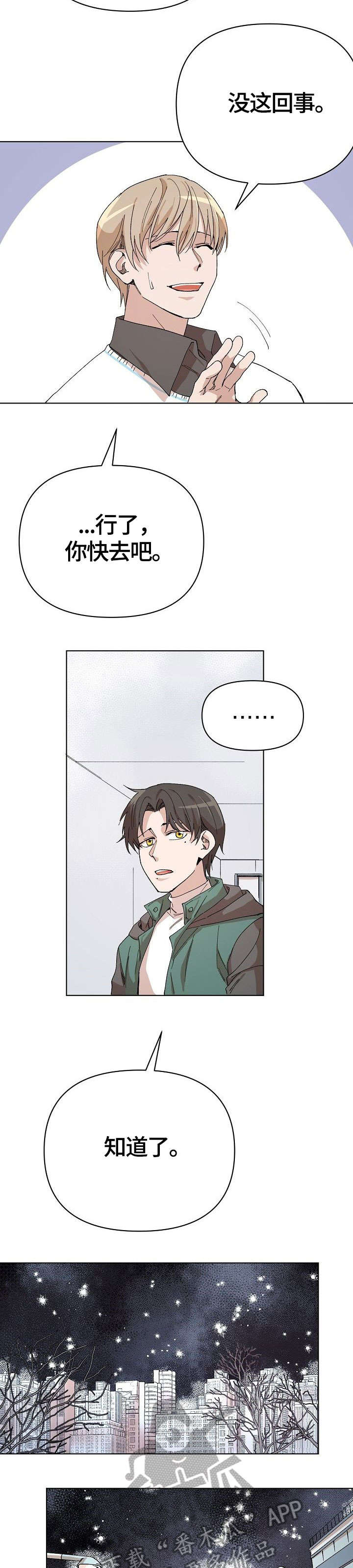 离魂 第14话 第2页