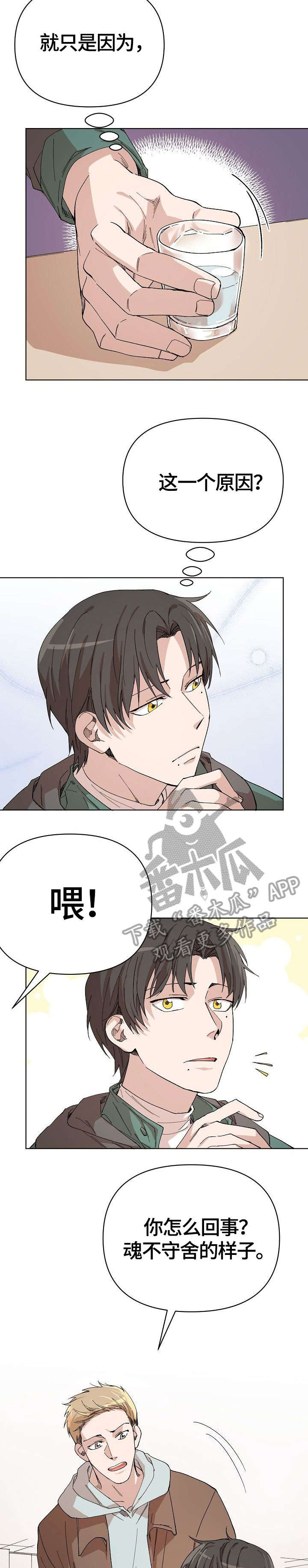 离魂 第14话 第5页