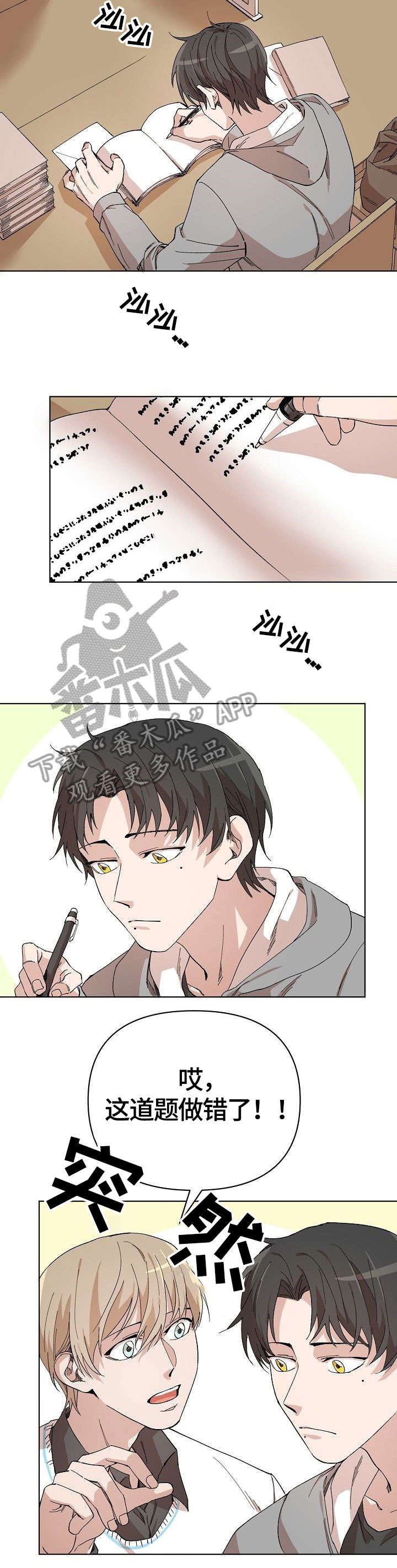 离魂 第13话 第3页