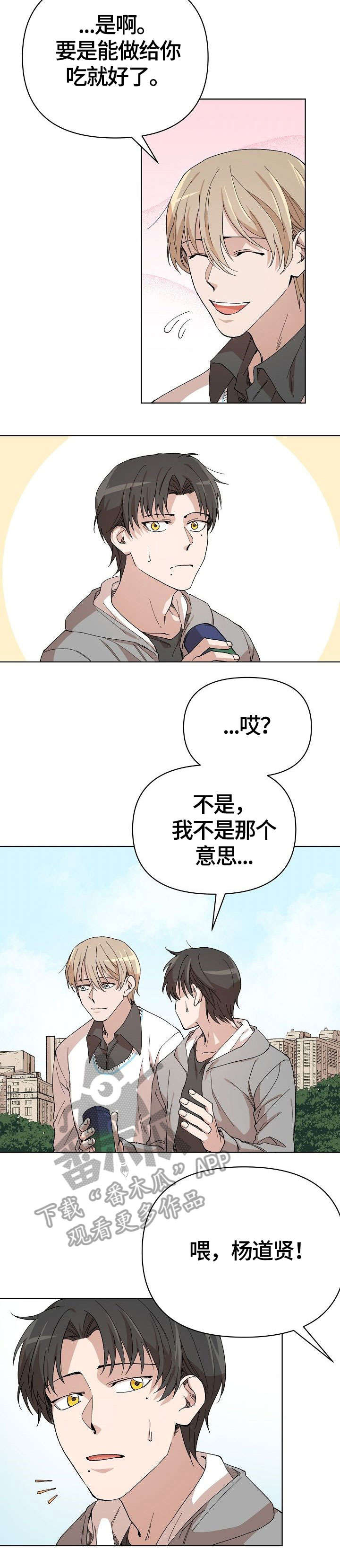 离魂 第12话 第6页