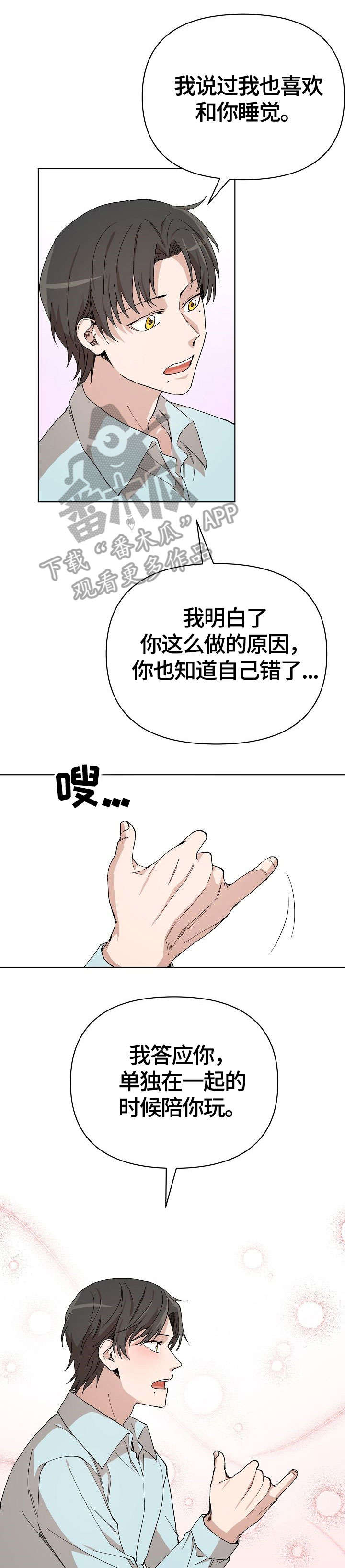 离魂 第11话 第8页