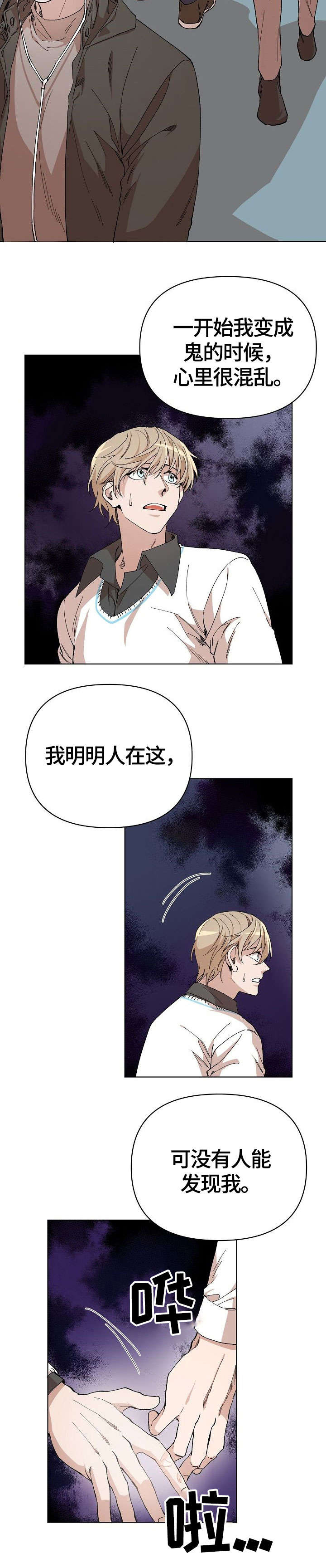 离魂 第10话 第3页