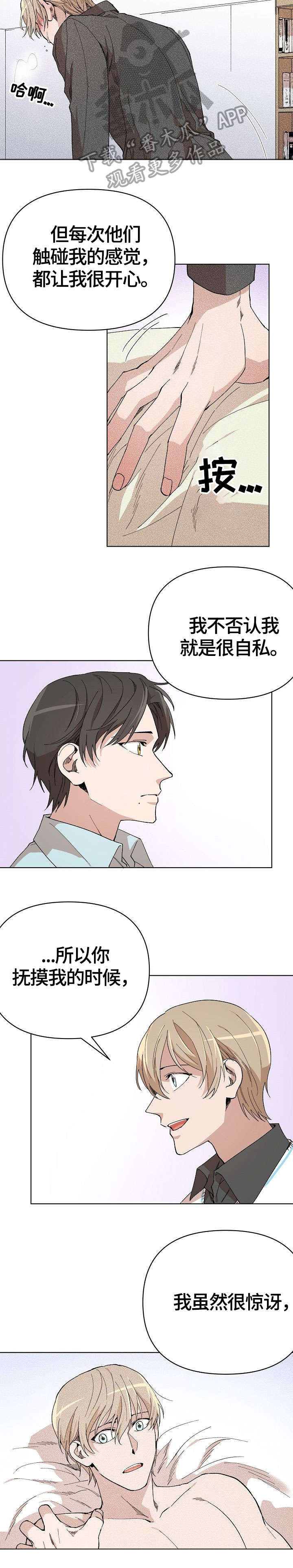 离魂 第10话 第8页