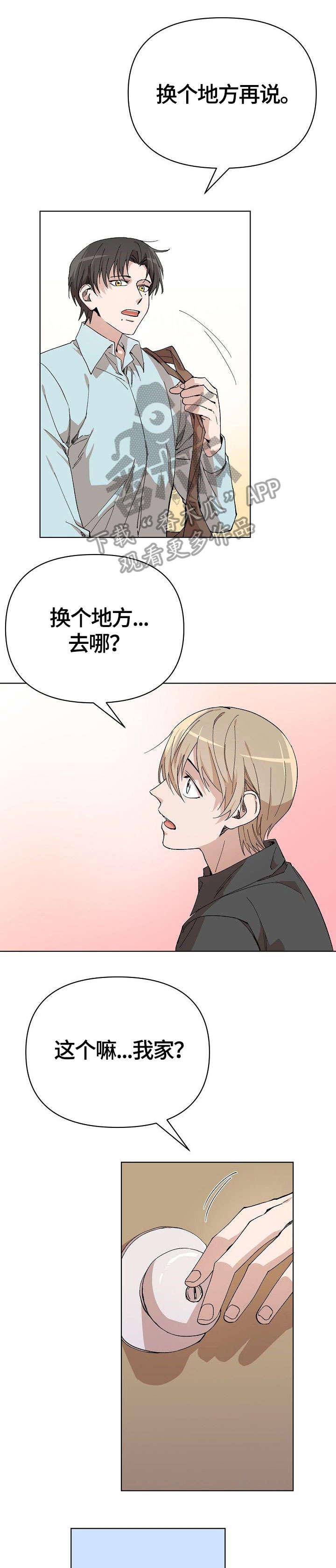 离魂 第9话 第1页