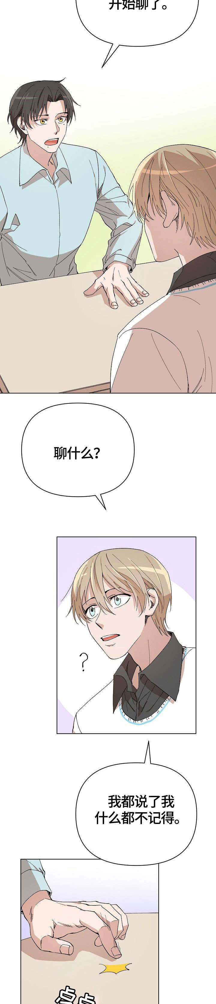 离魂 第9话 第5页