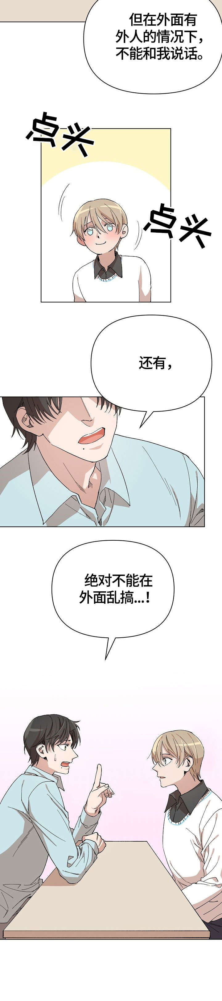 离魂 第9话 第10页