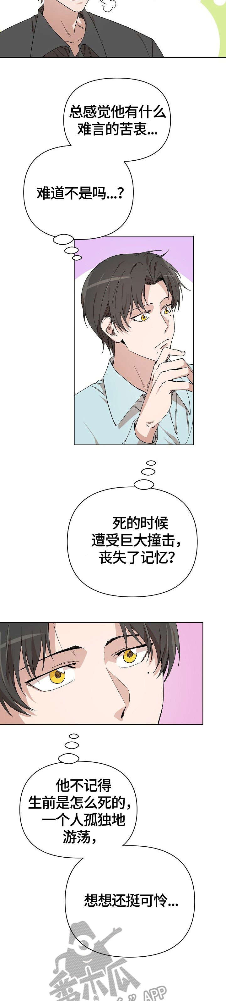 离魂 第8话 第8页