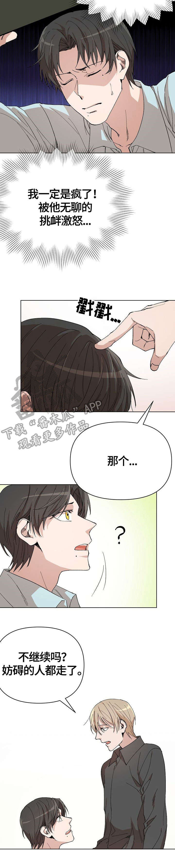 离魂 第7话 第4页