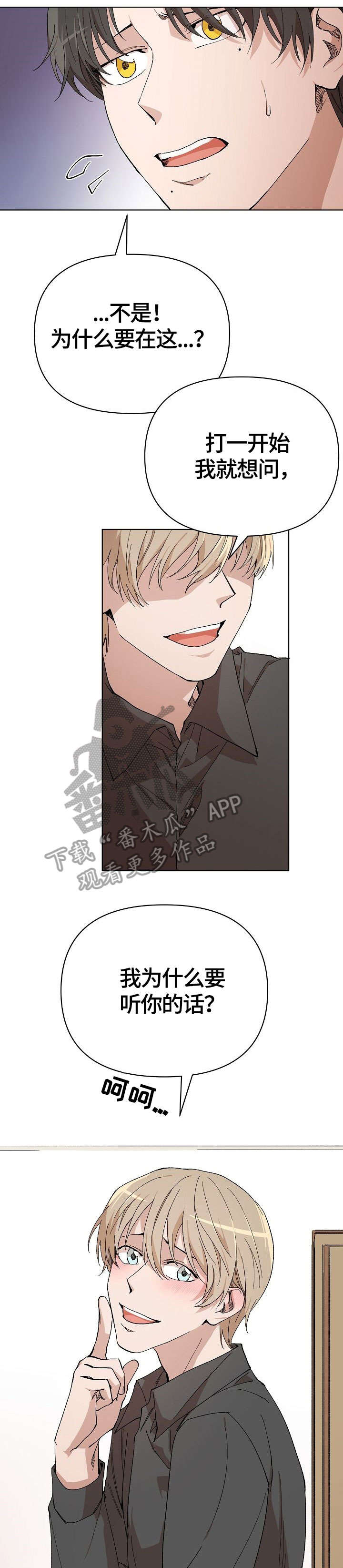 离魂 第6话 第4页