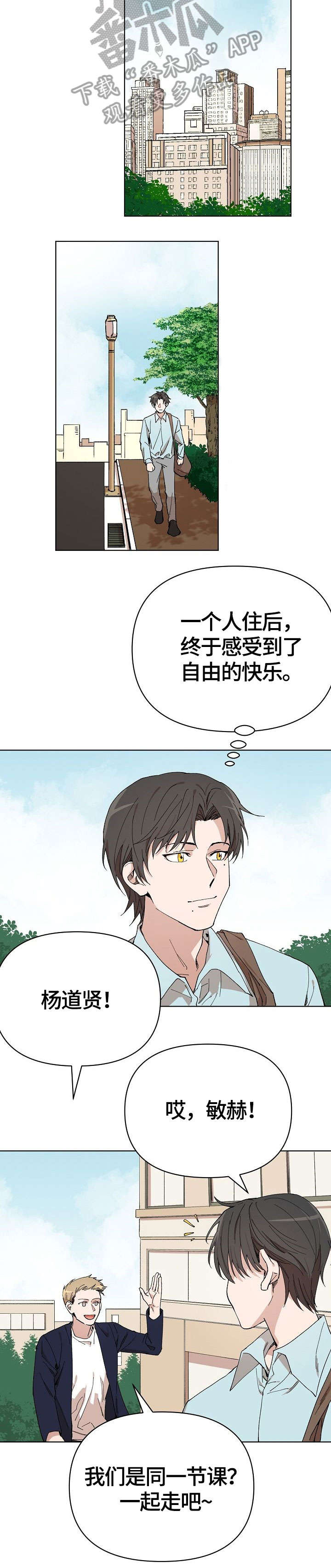 离魂 第4话 第6页