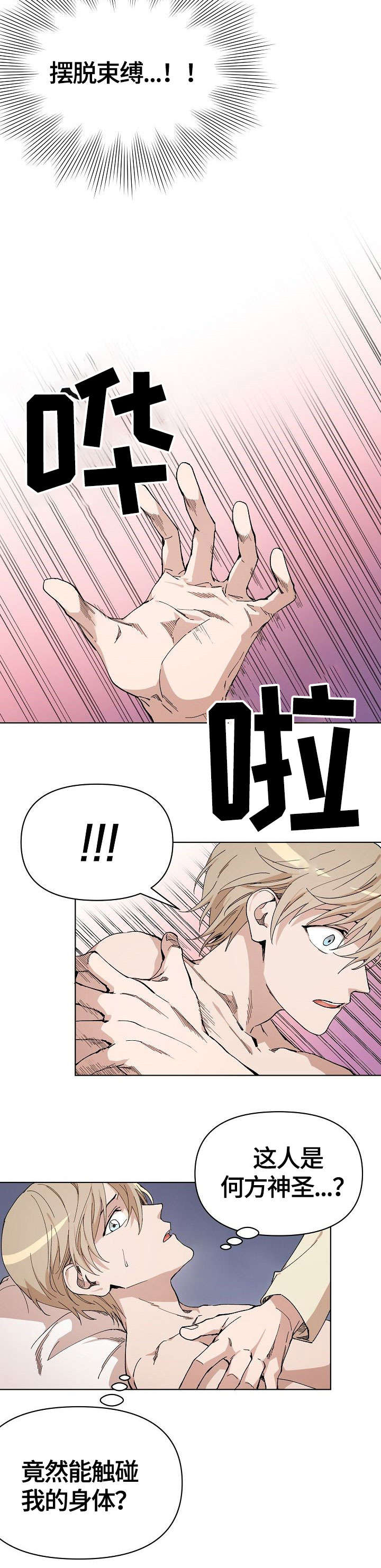 离魂 第3话 第2页