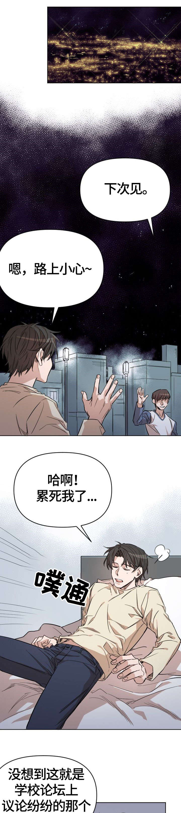 离魂 第2话 第3页