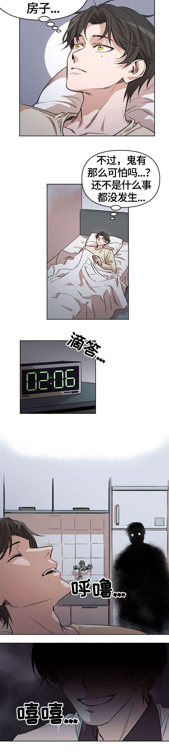 离魂 第2话 第4页