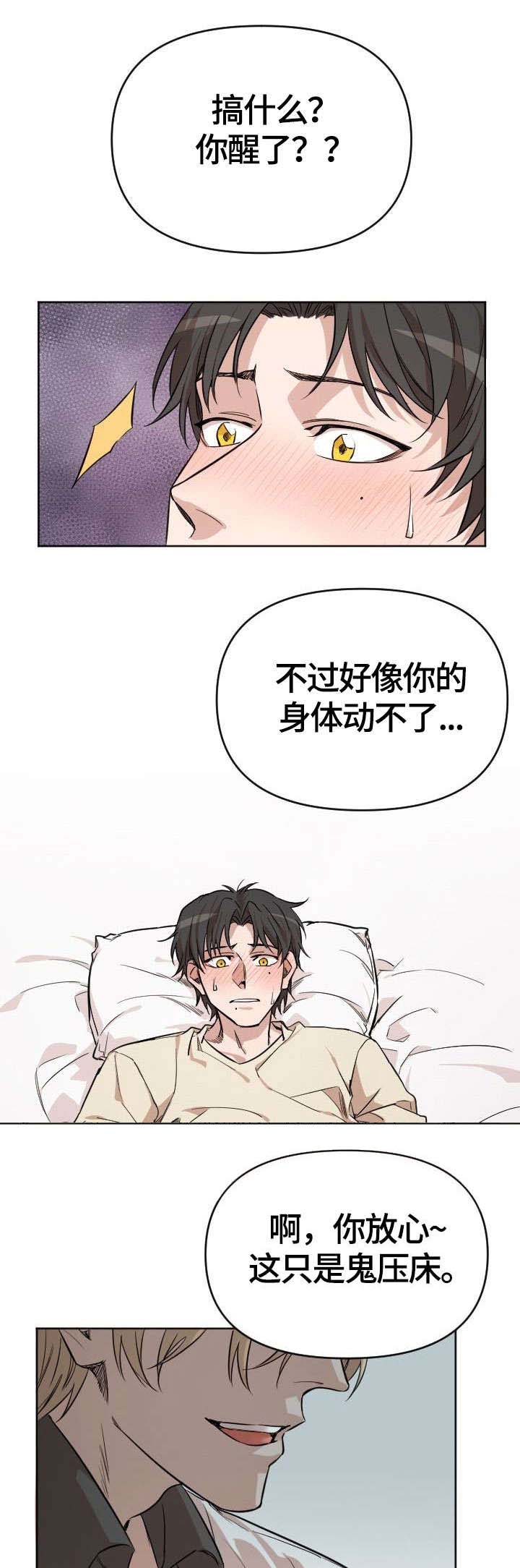 离魂 第2话 第7页