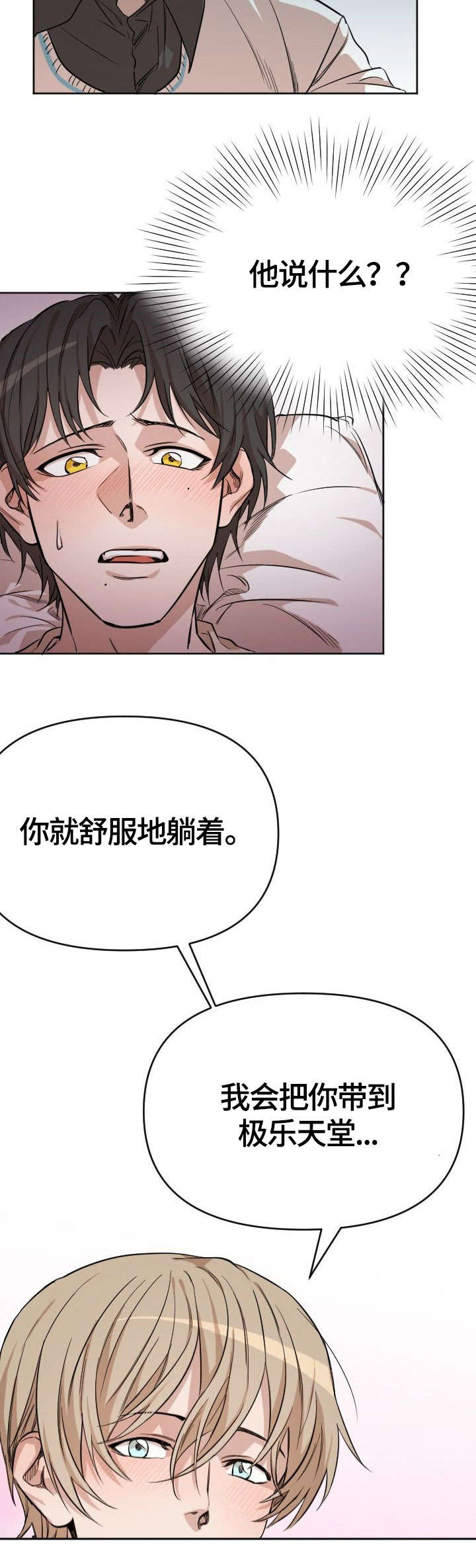 离魂 第2话 第8页