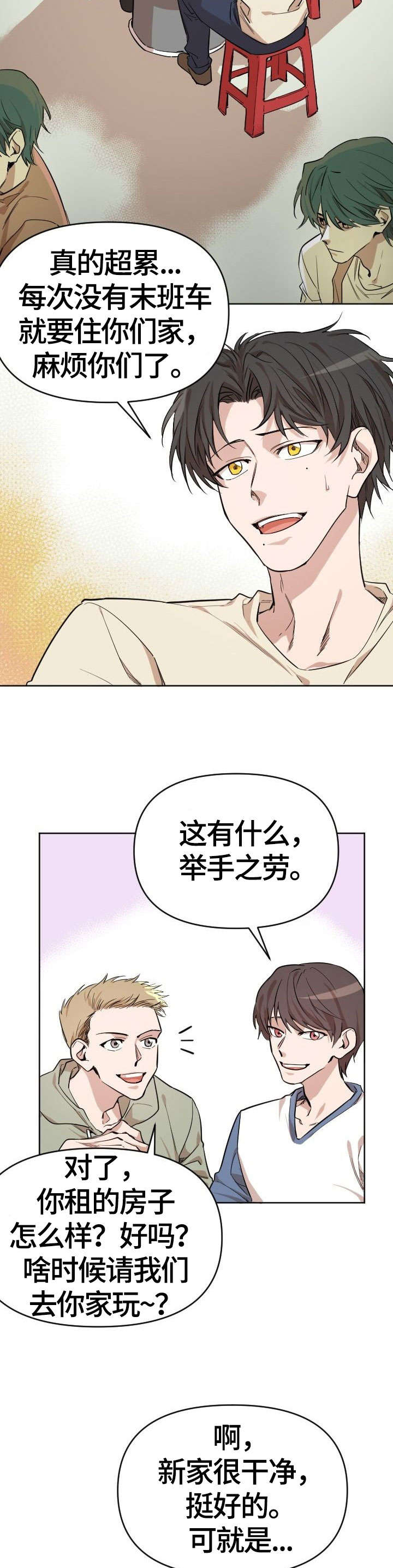离魂 第1话 第2页