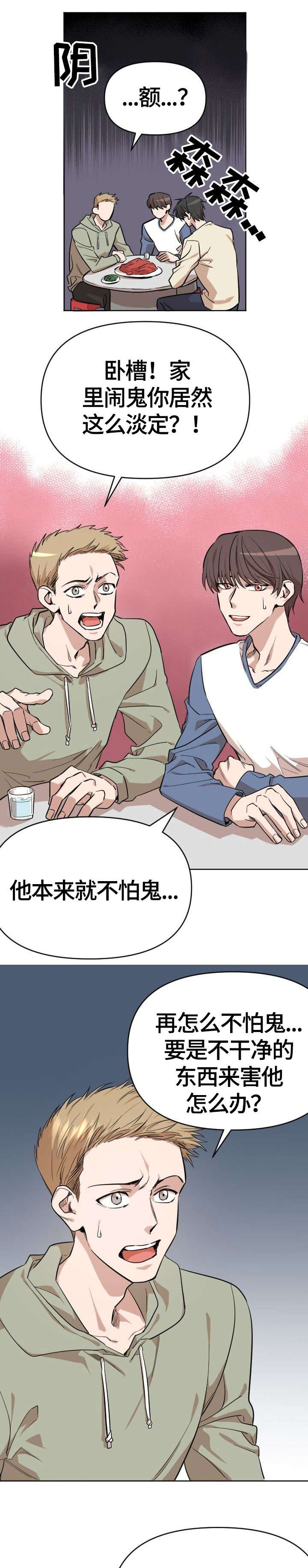 离魂 第1话 第4页