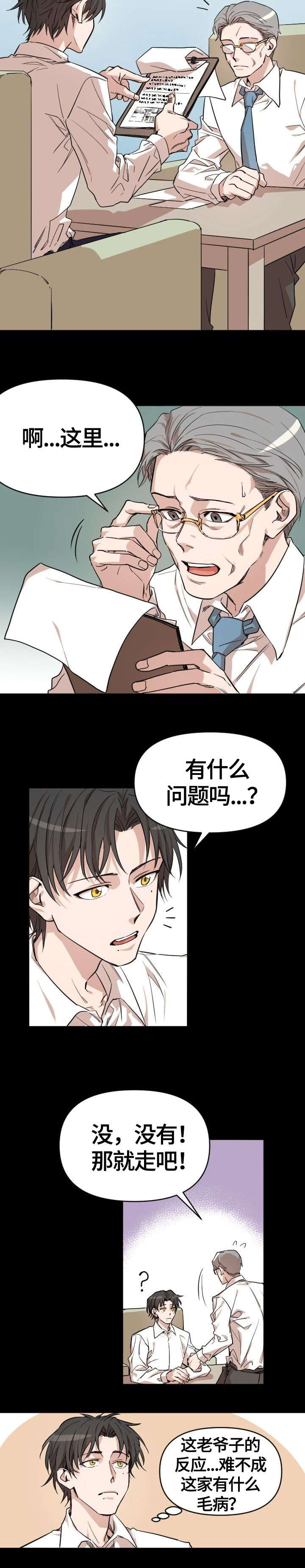 离魂 第1话 第7页