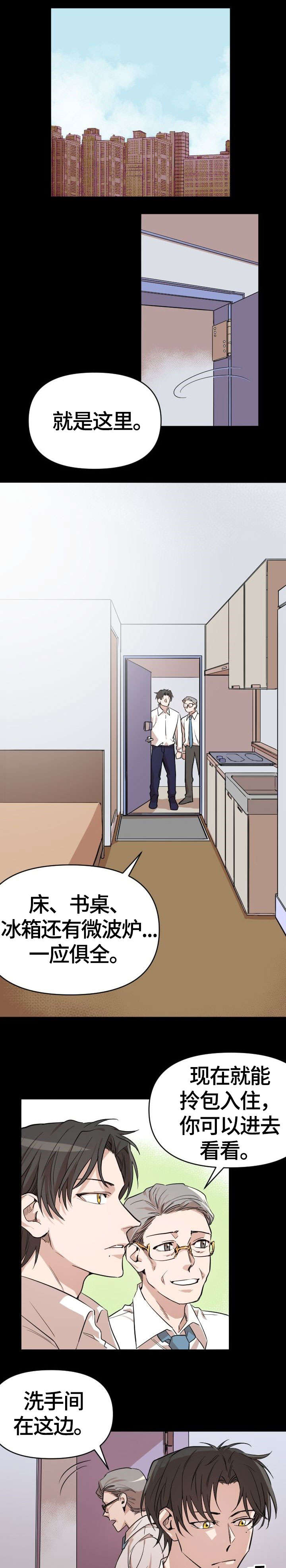 离魂 第1话 第8页