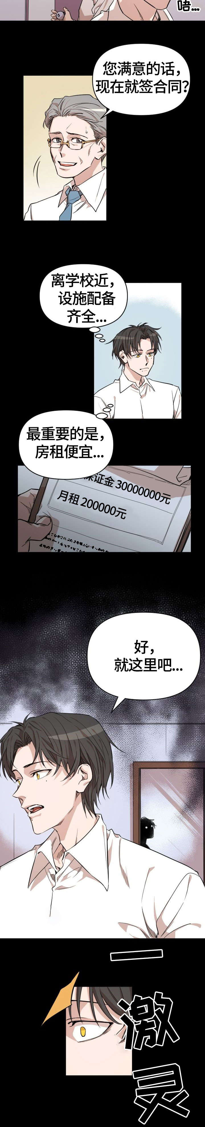 离魂 第1话 第9页