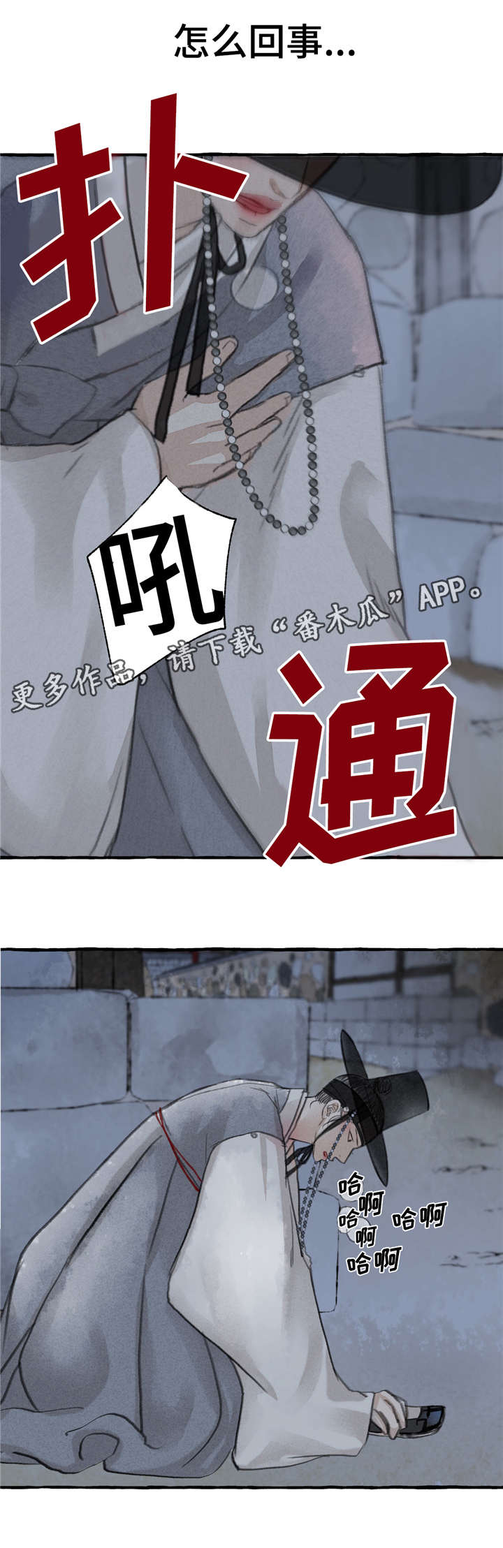 冒险秘密 第8话 第12页