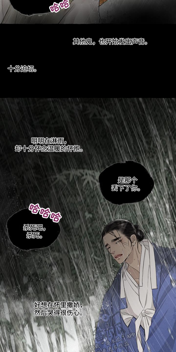 冒险秘密 第8话 第5页