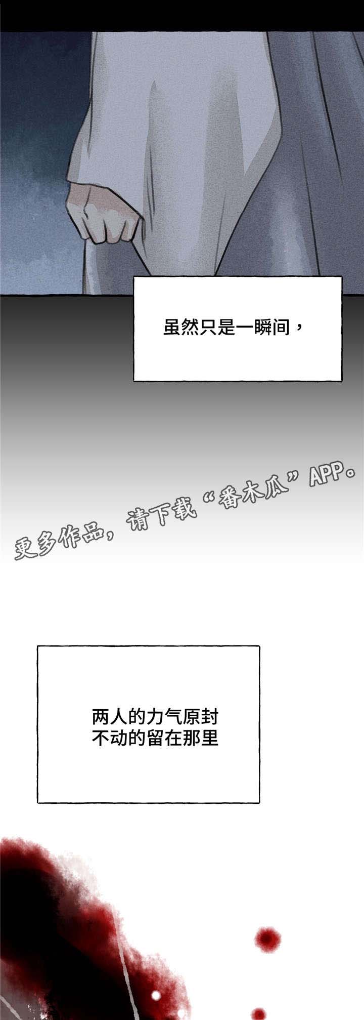 冒险秘密 第8话 第6页