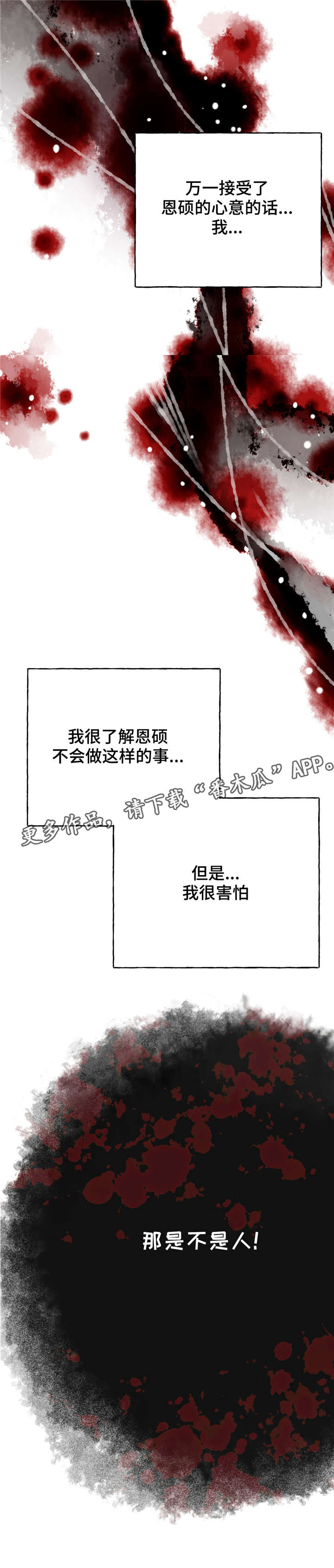 冒险秘密 第8话 第7页