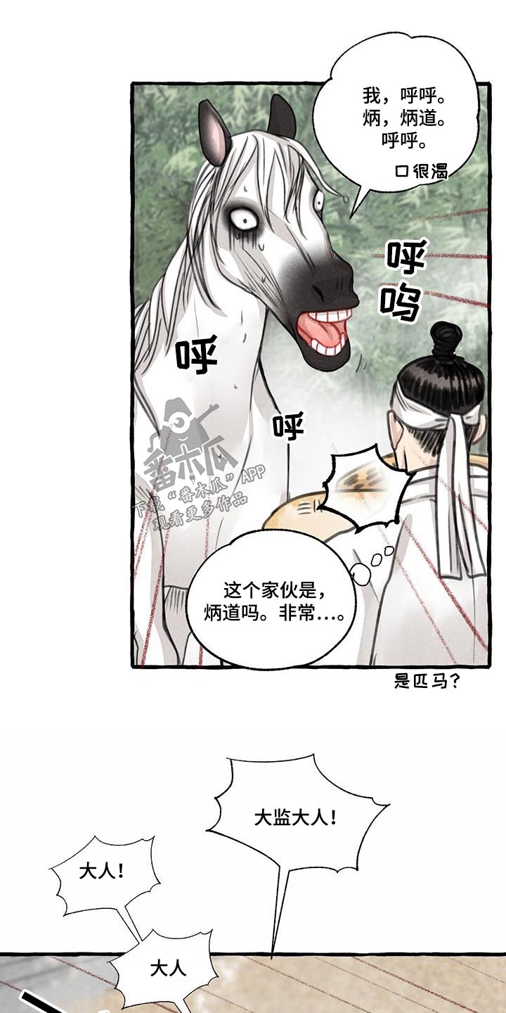 冒险秘密 第7话 第1页