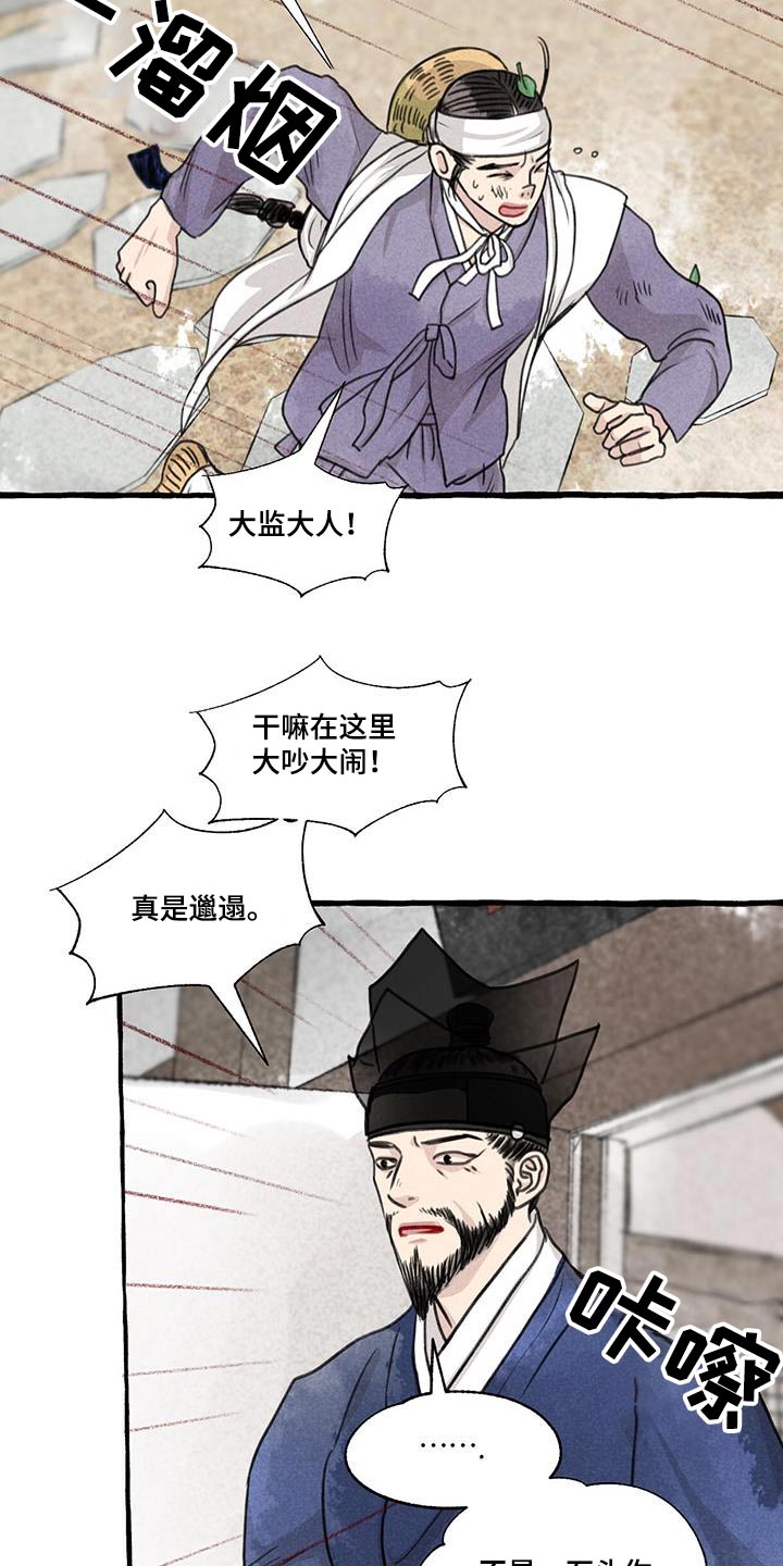 冒险秘密 第7话 第2页