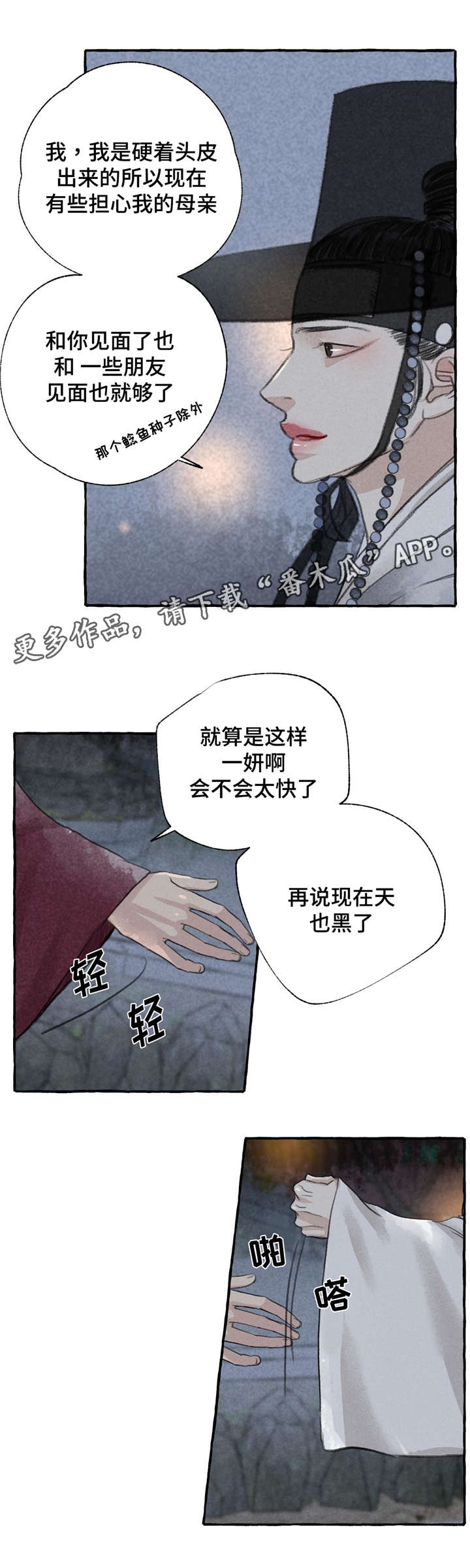 冒险秘密 第7话 第11页