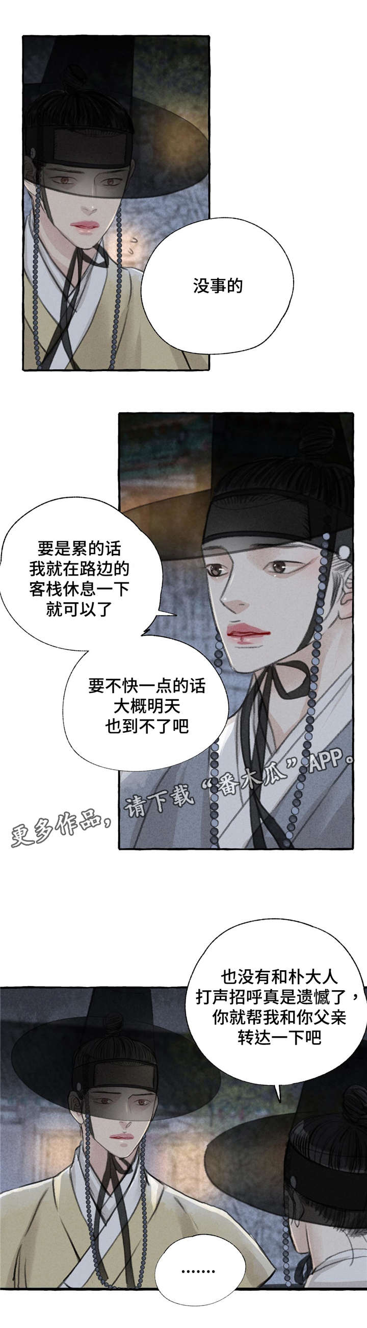 冒险秘密 第7话 第12页