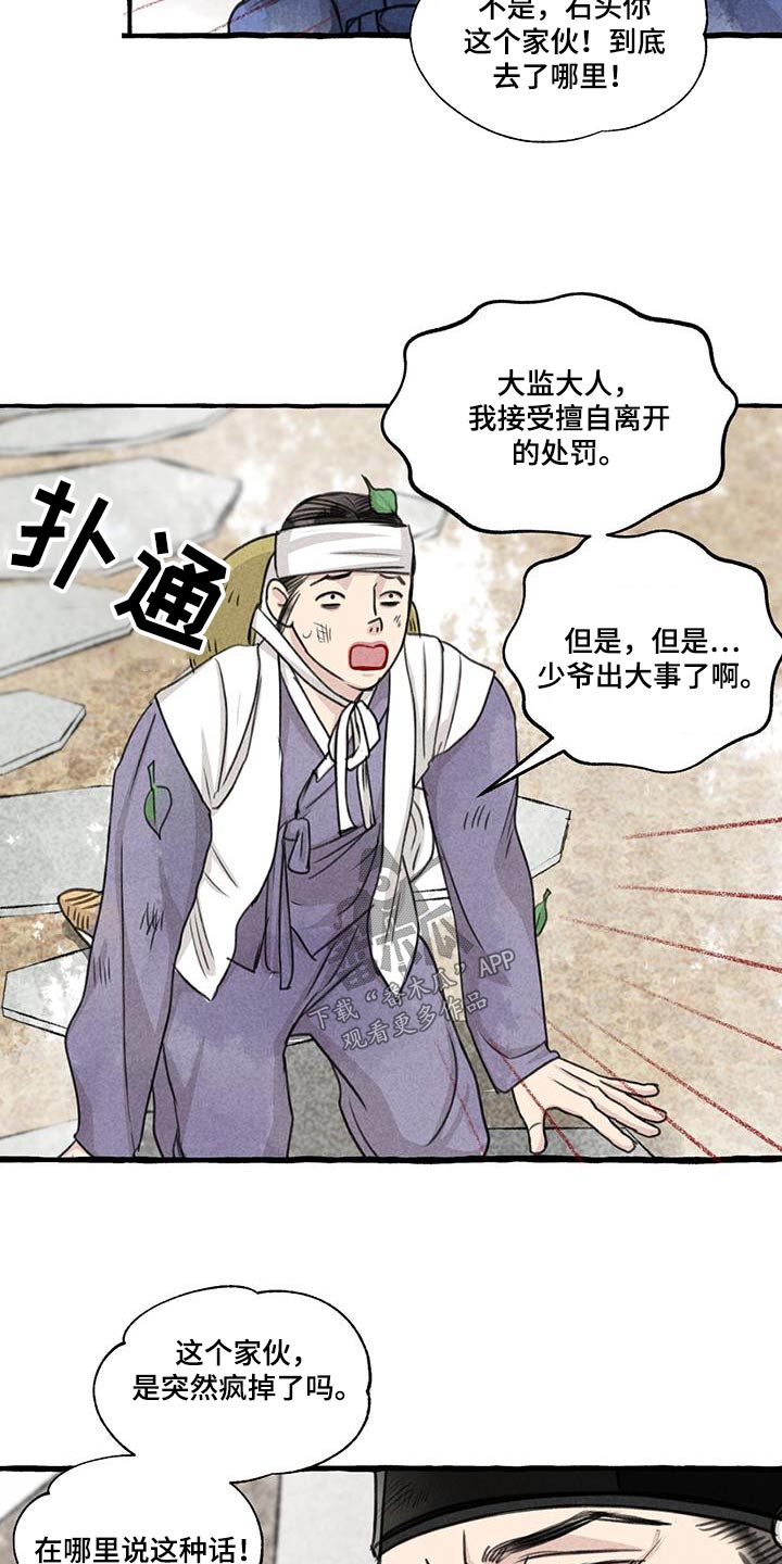 冒险秘密 第7话 第3页