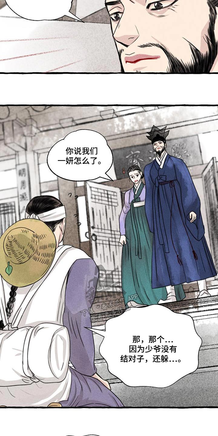 冒险秘密 第7话 第4页