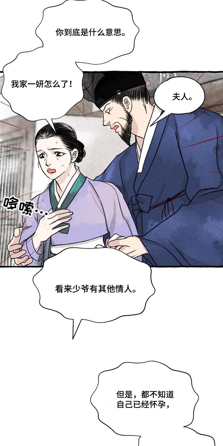 冒险秘密 第7话 第5页