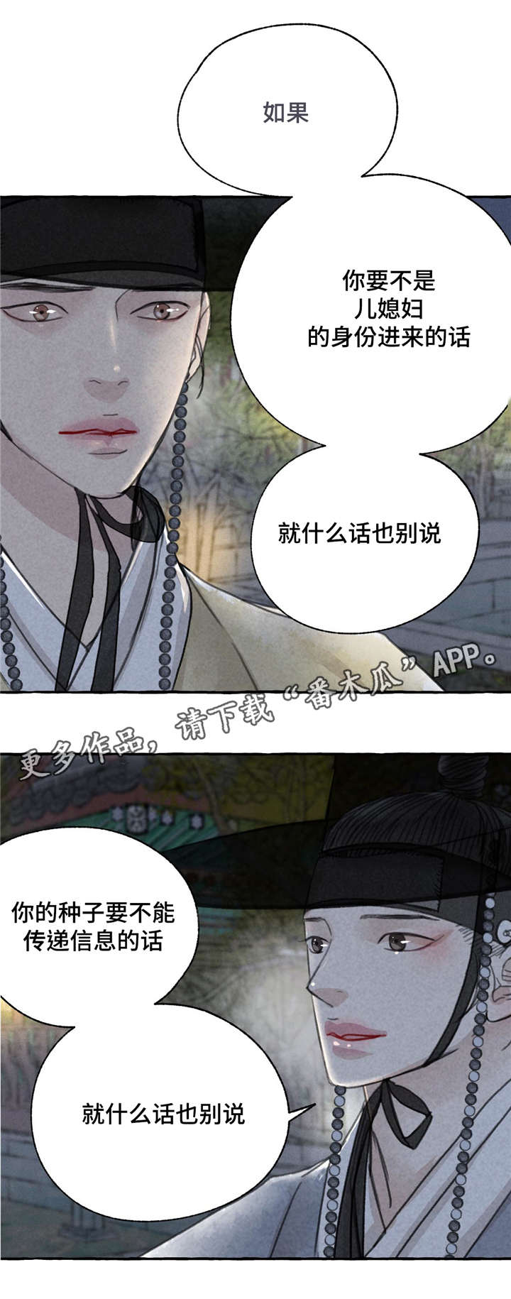冒险秘密 第7话 第7页