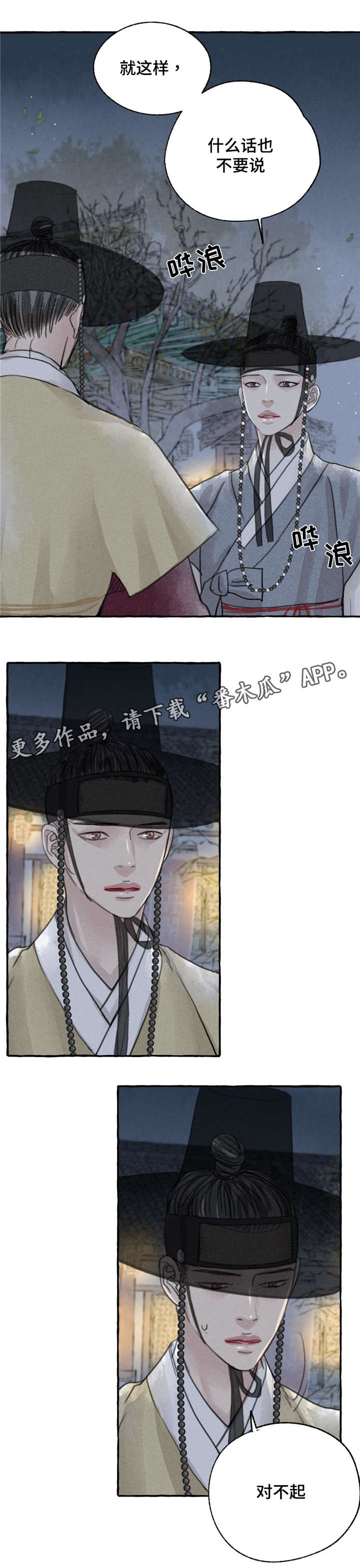 冒险秘密 第7话 第8页