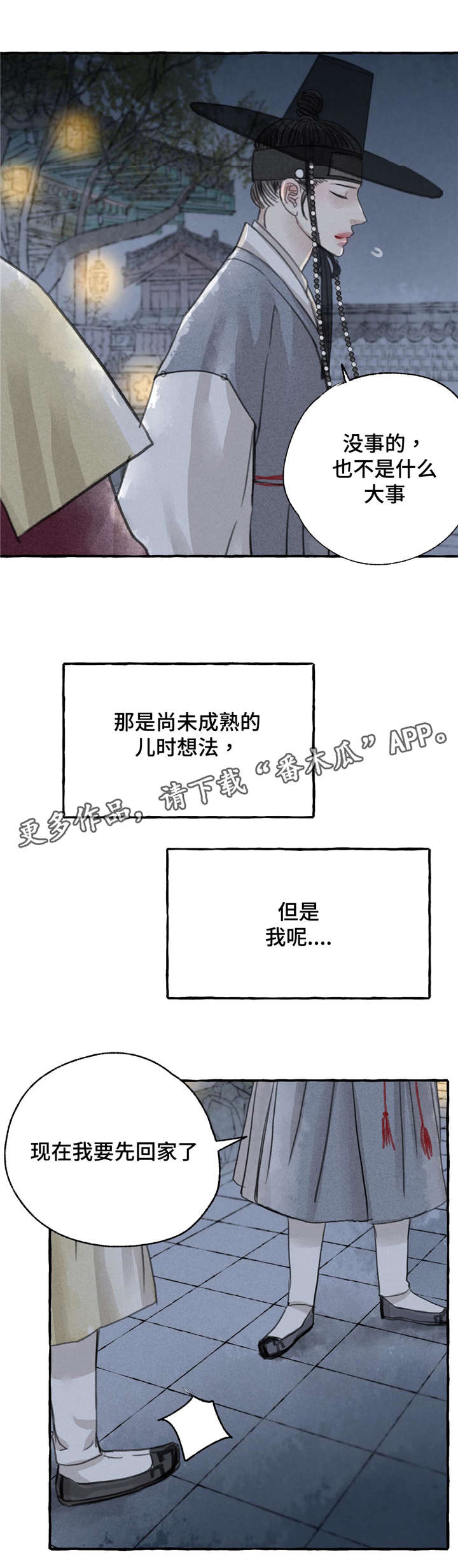 冒险秘密 第7话 第9页