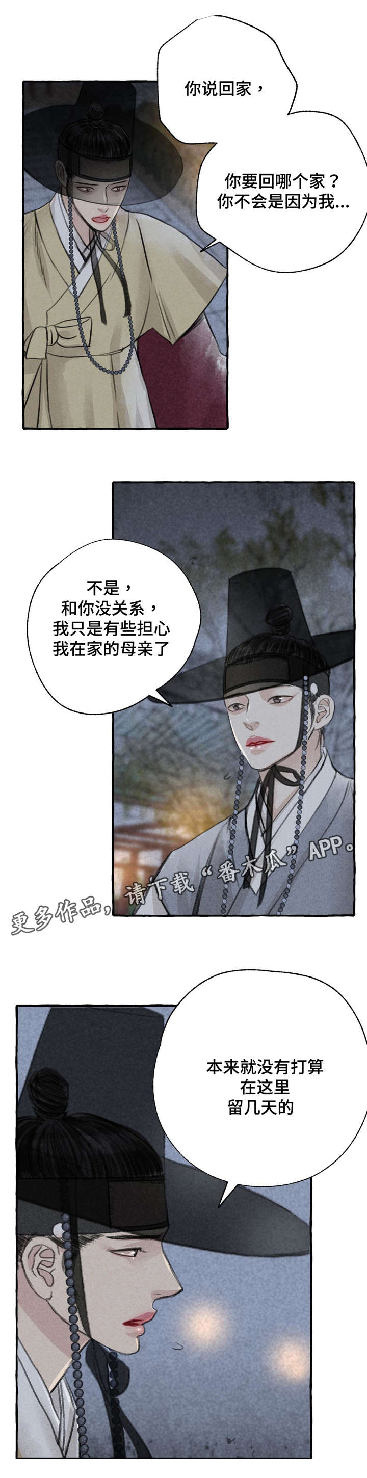 冒险秘密 第7话 第10页