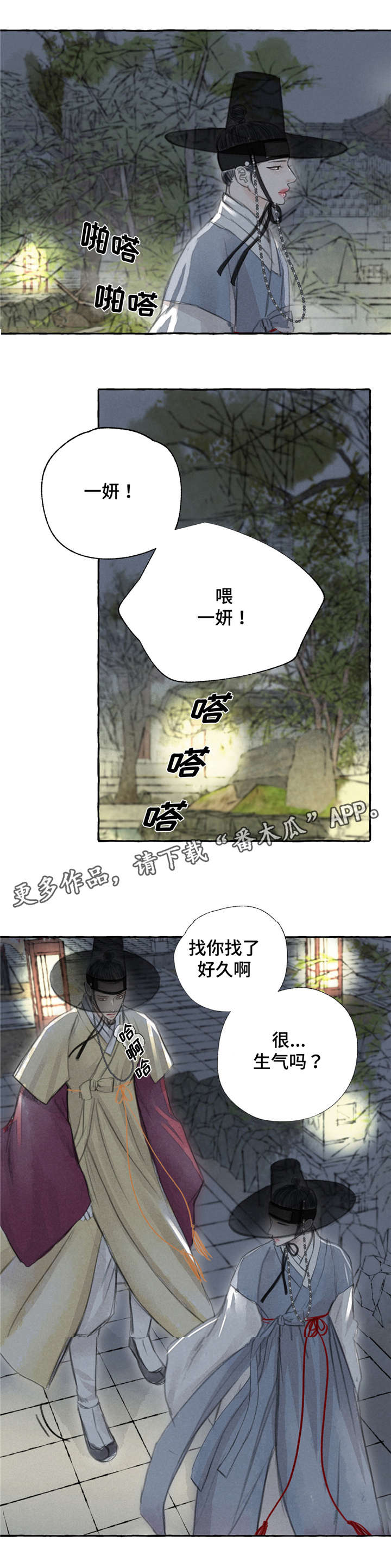 冒险秘密 第6话 第11页