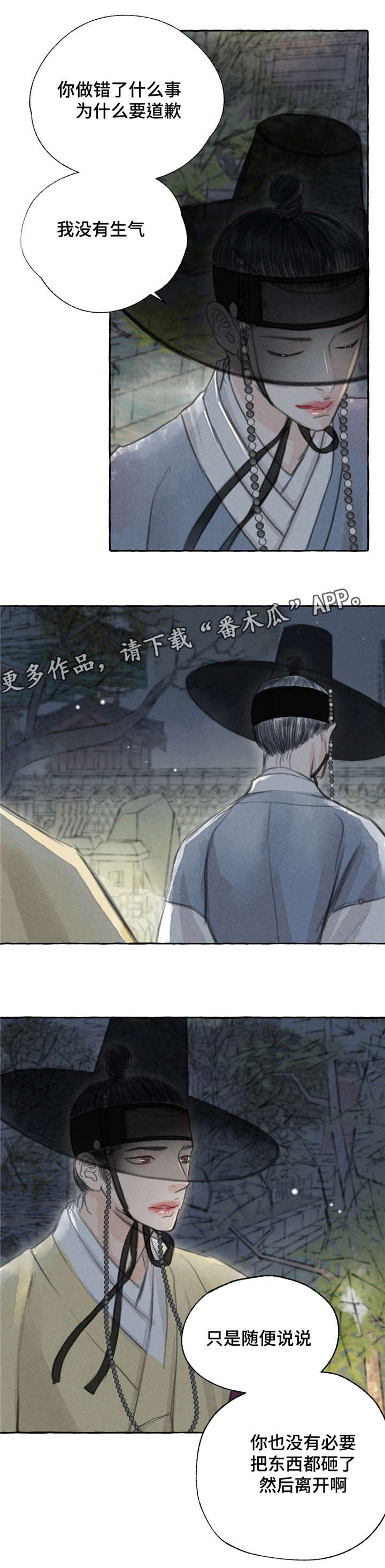 冒险秘密 第6话 第13页