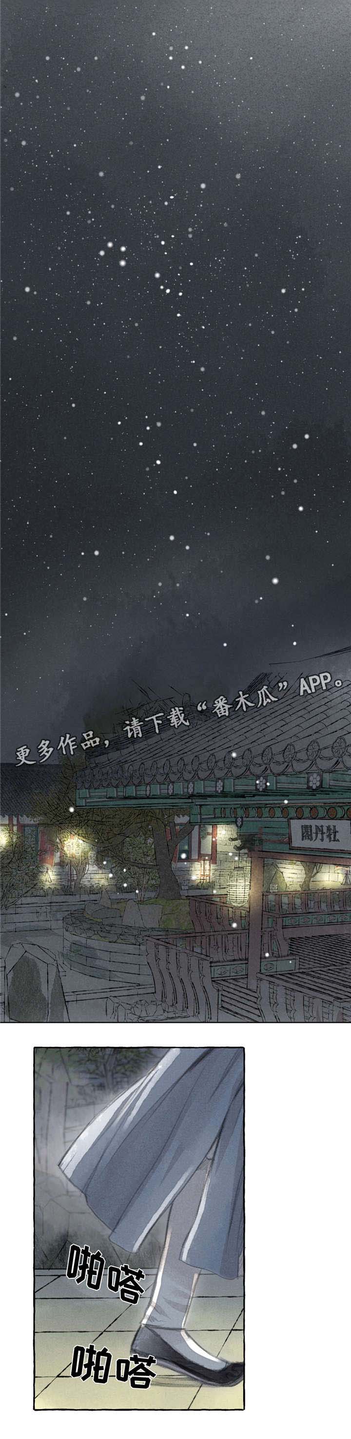 冒险秘密 第6话 第10页