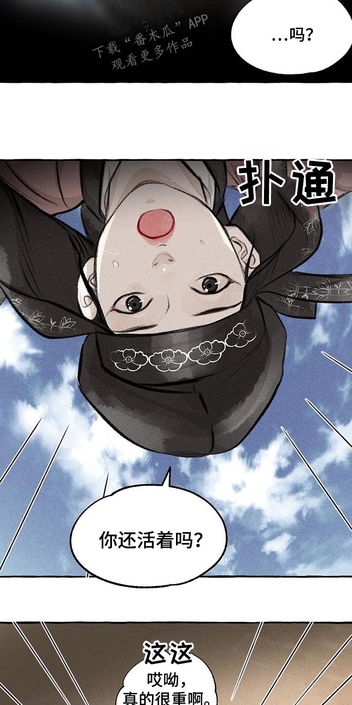 冒险秘密 第5话 第2页