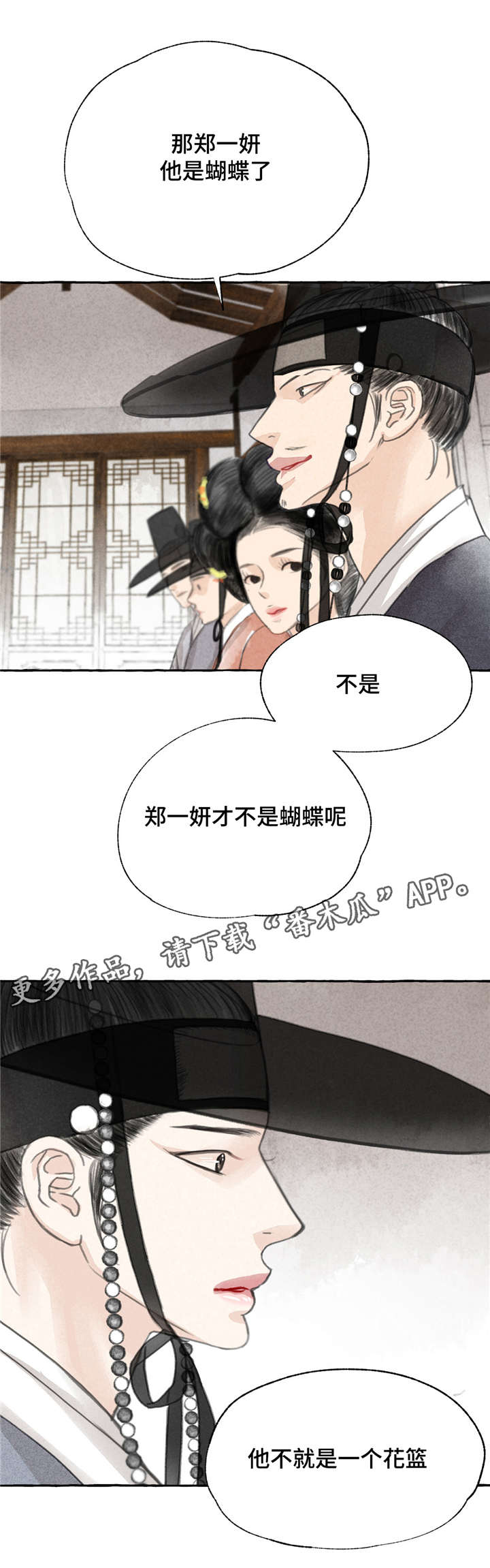 冒险秘密 第5话 第6页