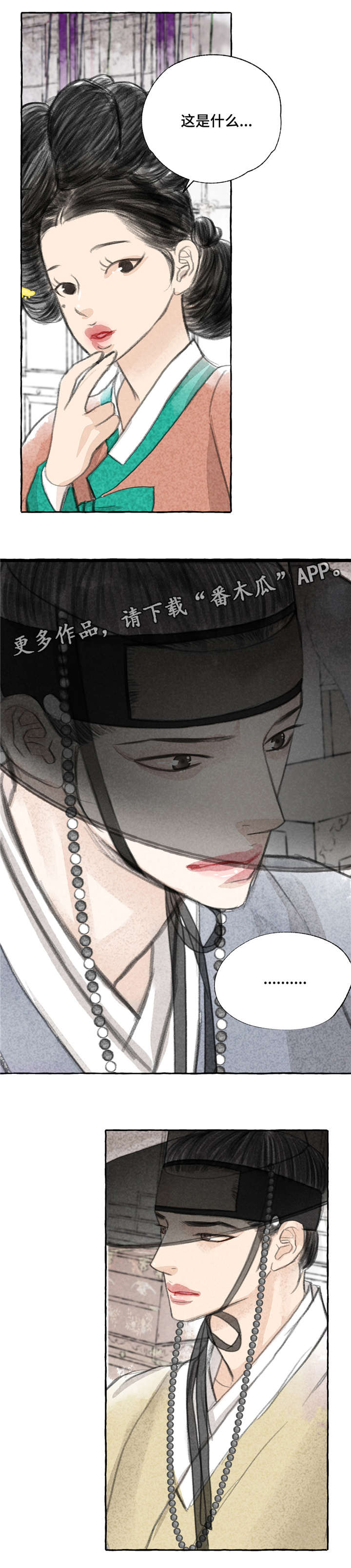 冒险秘密 第5话 第10页
