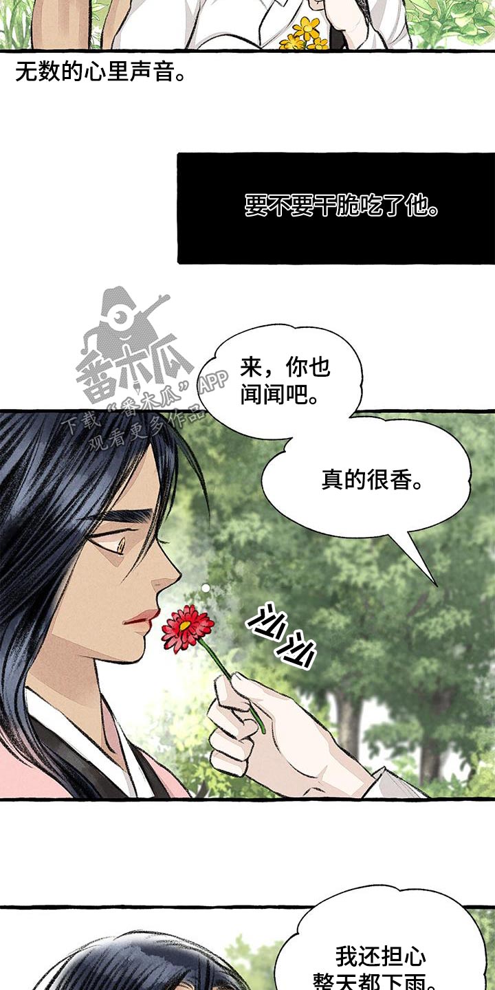 冒险秘密 第4话 第3页