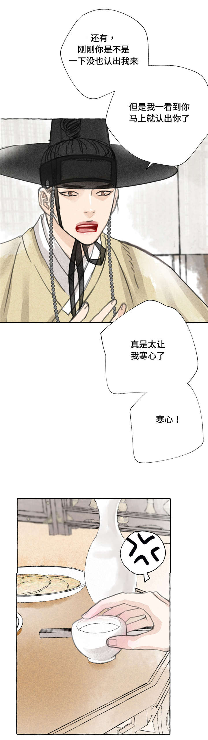 冒险秘密 第4话 第8页